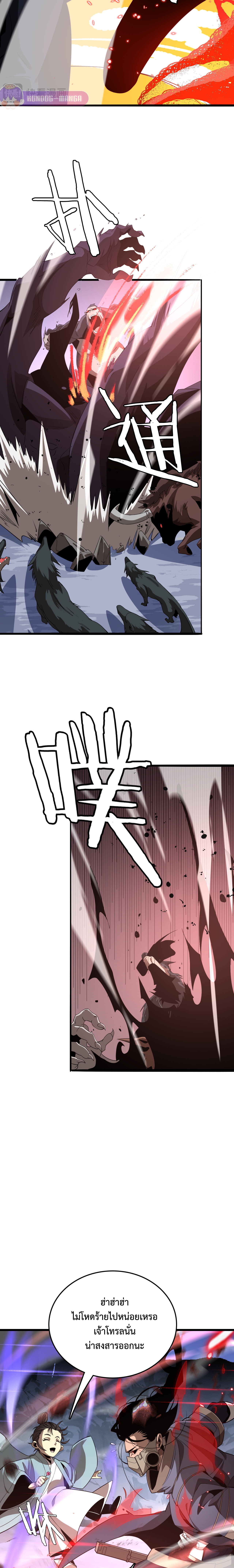 The Ten Thousand Clans Invasion: Guardian of the Rear ตอนที่ 23 หน้า 12