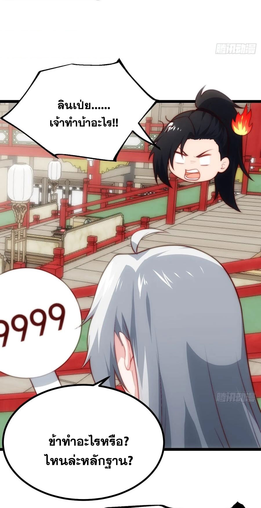 คนชอบธรรมอย่างผม ถูกระบบบังคับให้เป็นตัวร้าย ตอนที่ 35 หน้า 51