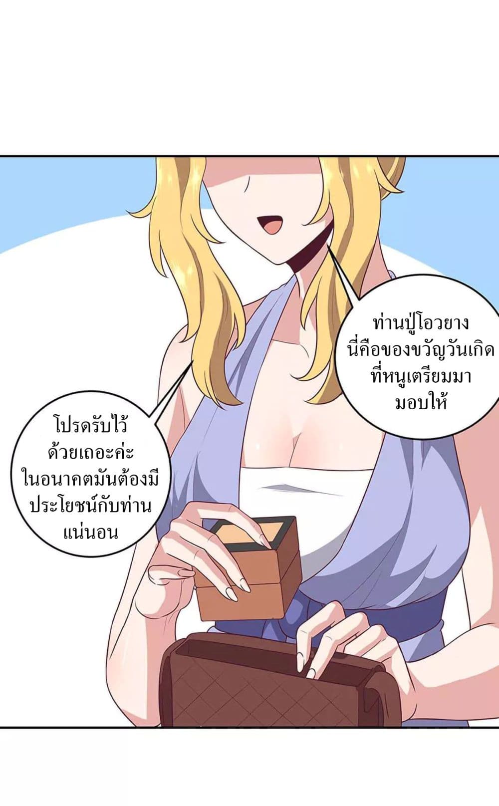 โครตเกรียนเซียนโอสด ตอนที่ 86 หน้า 17