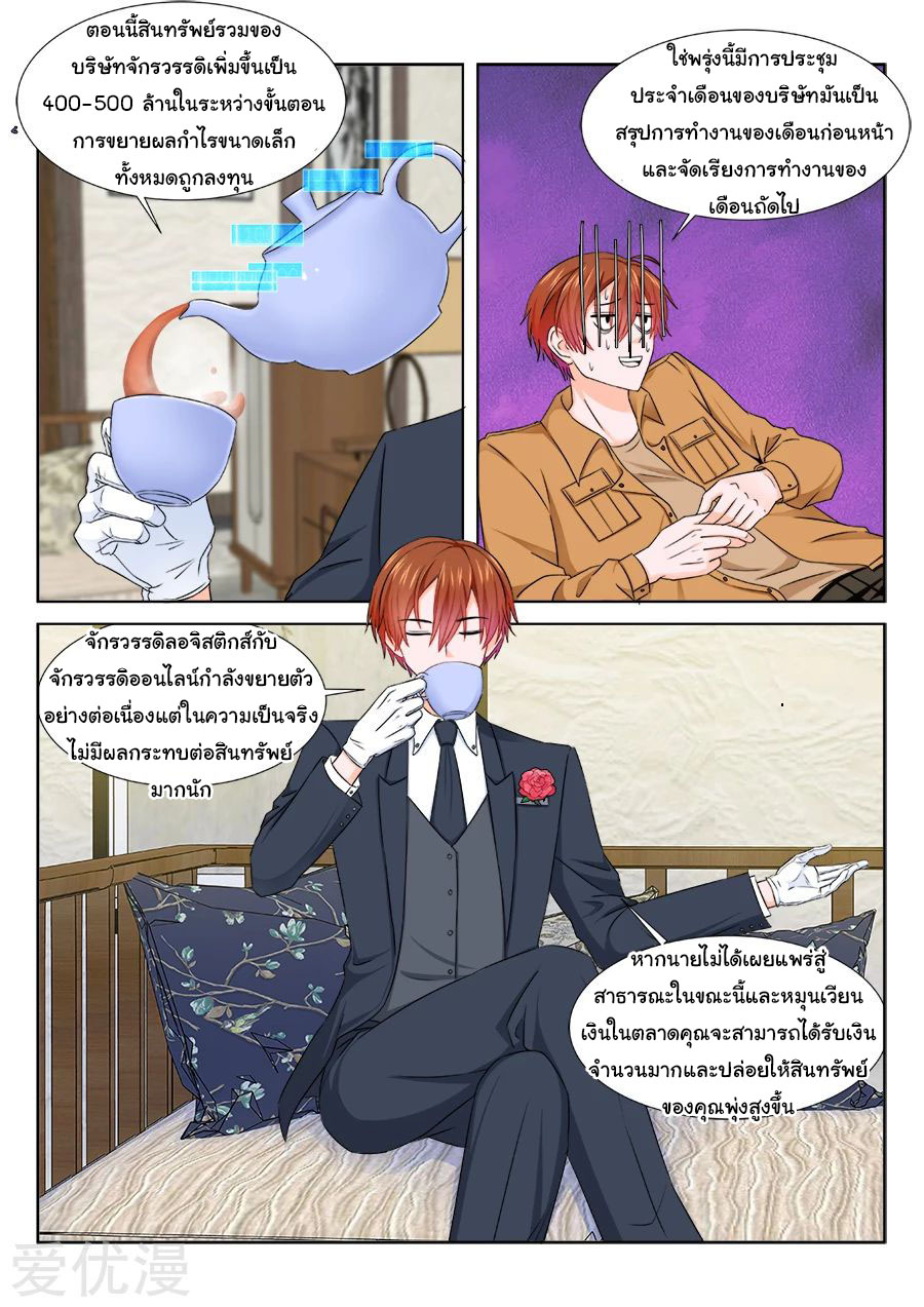 เจียงไป๋กับระบบนครหลวง ตอนที่ 209 หน้า 9