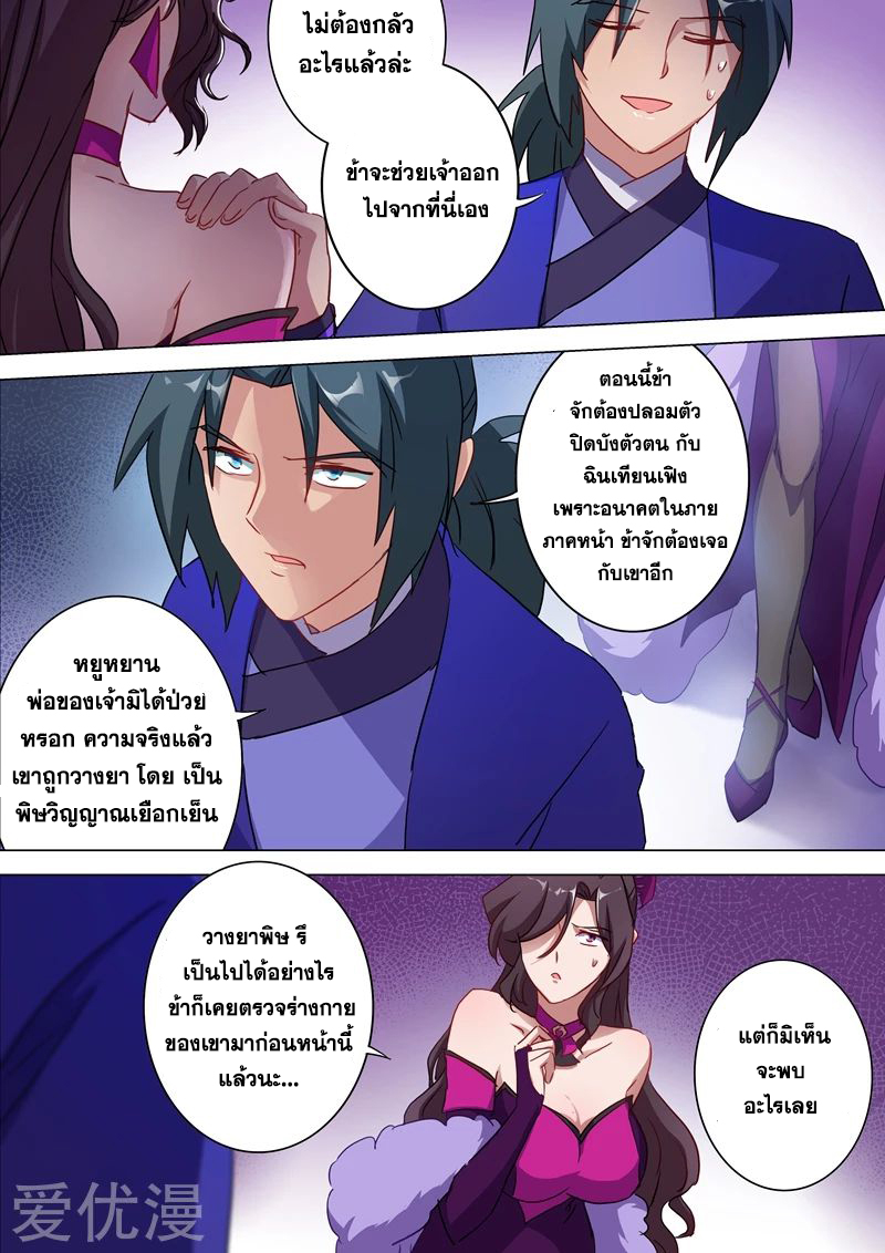 ดาบวิญญาณราชัน spirit sword sovereign ตอนที่ 179 หน้า 4