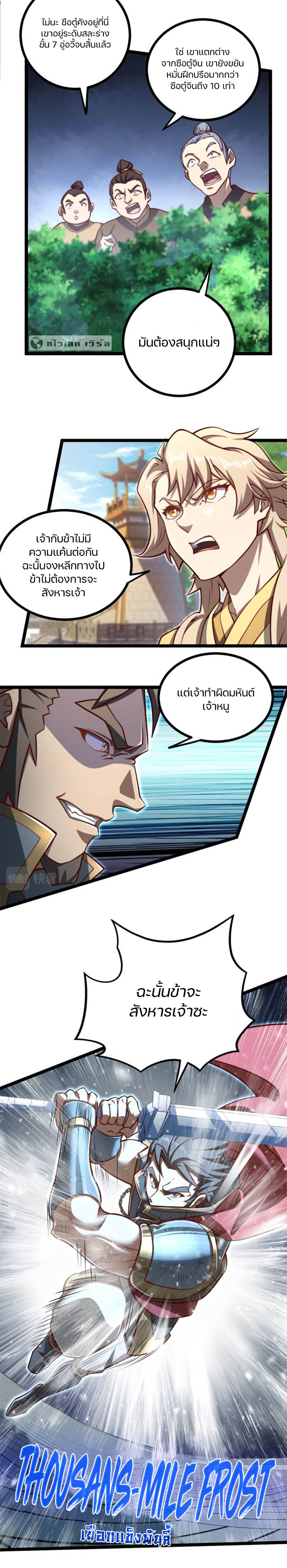 Heaven’s Devourer ผู้กลืนกินสวรรค์ ตอนที่ 11 หน้า 10