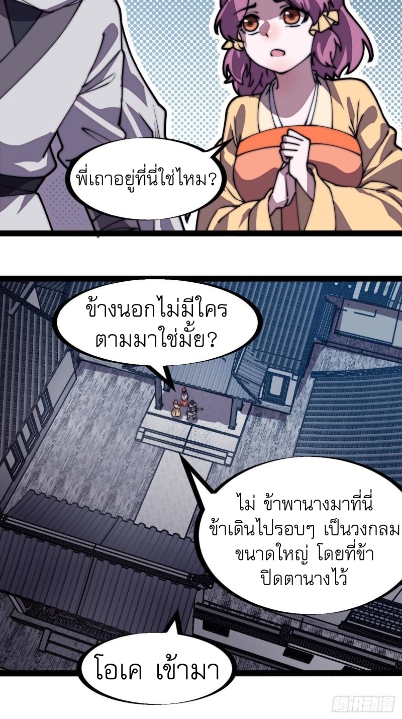 Starting a Mountain ตอนที่ 226 หน้า 23