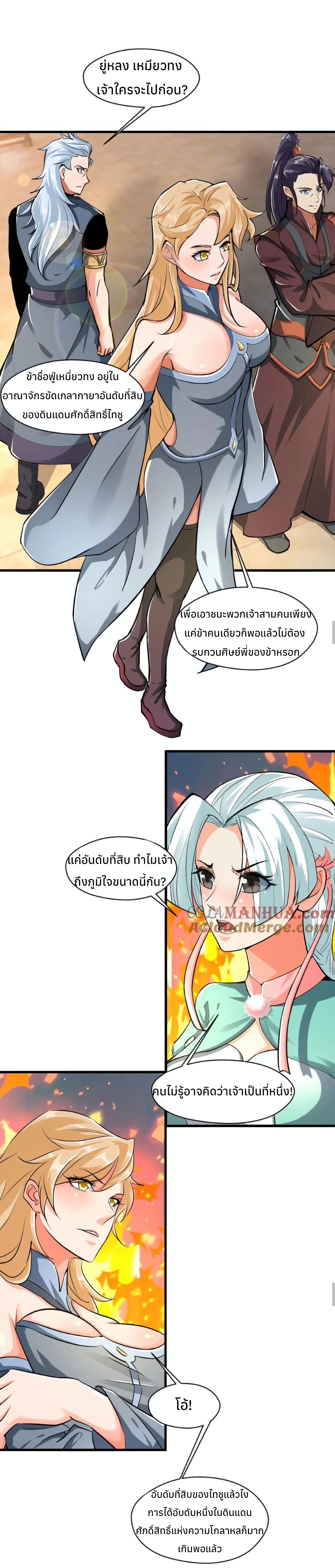 i can infinite epiphany ระบบศักดิ์สิทธิ์ ข้าสามารถตรัสรู้ได้ไม่มีที่สิ้นสุด ตอนที่ 13 หน้า 9
