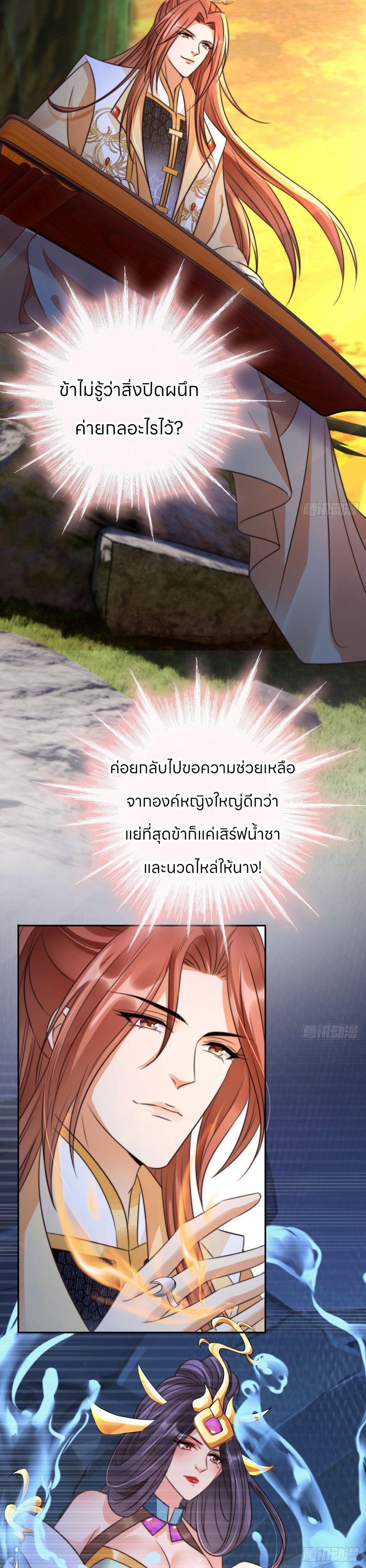 ระบบแย่งชิงโชคลาภ ตอนที่ 30 หน้า 3