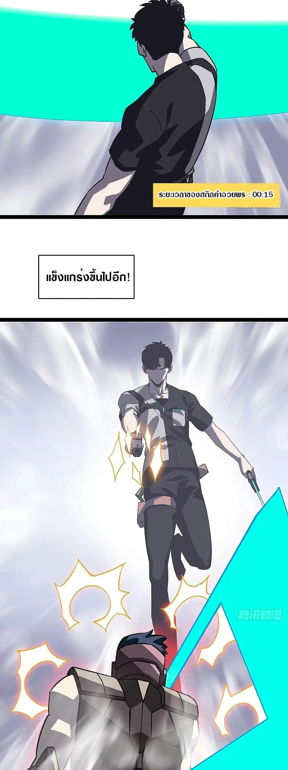 [จบ] เริ่มต้นใหม่ด้วยการเล่นเกมอย่างจริงจัง - It All Starts With Playing Game Seriously ตอนที่ 8 หน้า 14