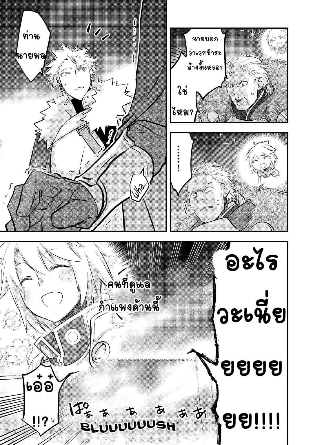 Kanchigai No Atelier Master ตอนที่ 19 หน้า 13