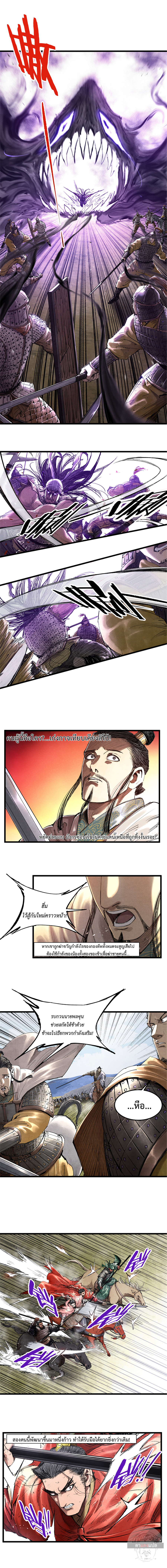 Lu Bu’s life story ตอนที่ 43 หน้า 6