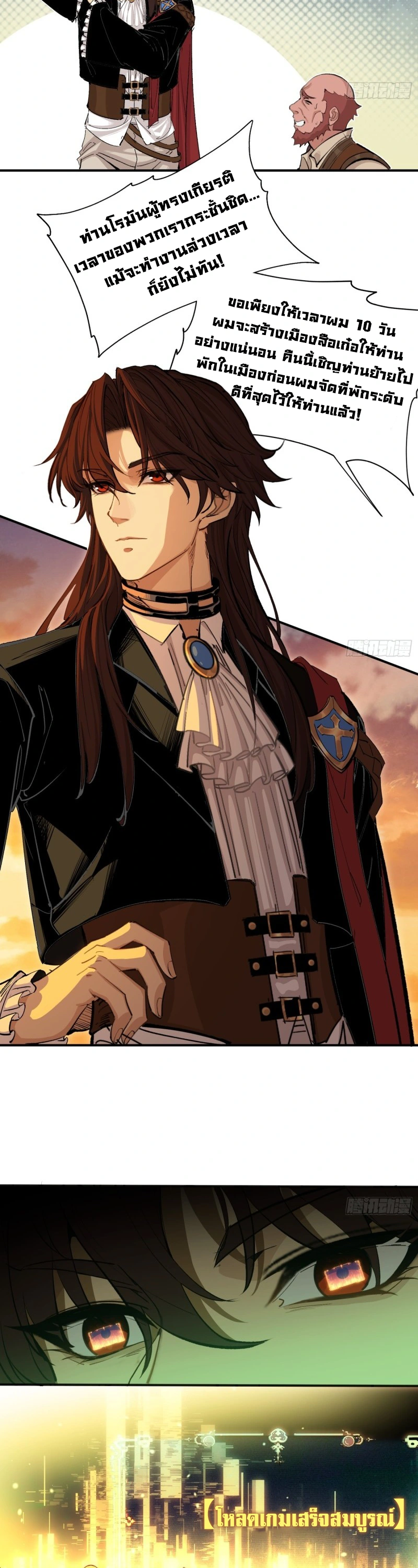 ถูกส่งไปทำไร่นา แต่กลับกลายเป็นจักรพรรดิแห่งจักรวรรดิซะงั้น? - I Just Wanted You to Farm, How Did You Become Emperor of an Empire? ตอนที่ 1 หน้า 15