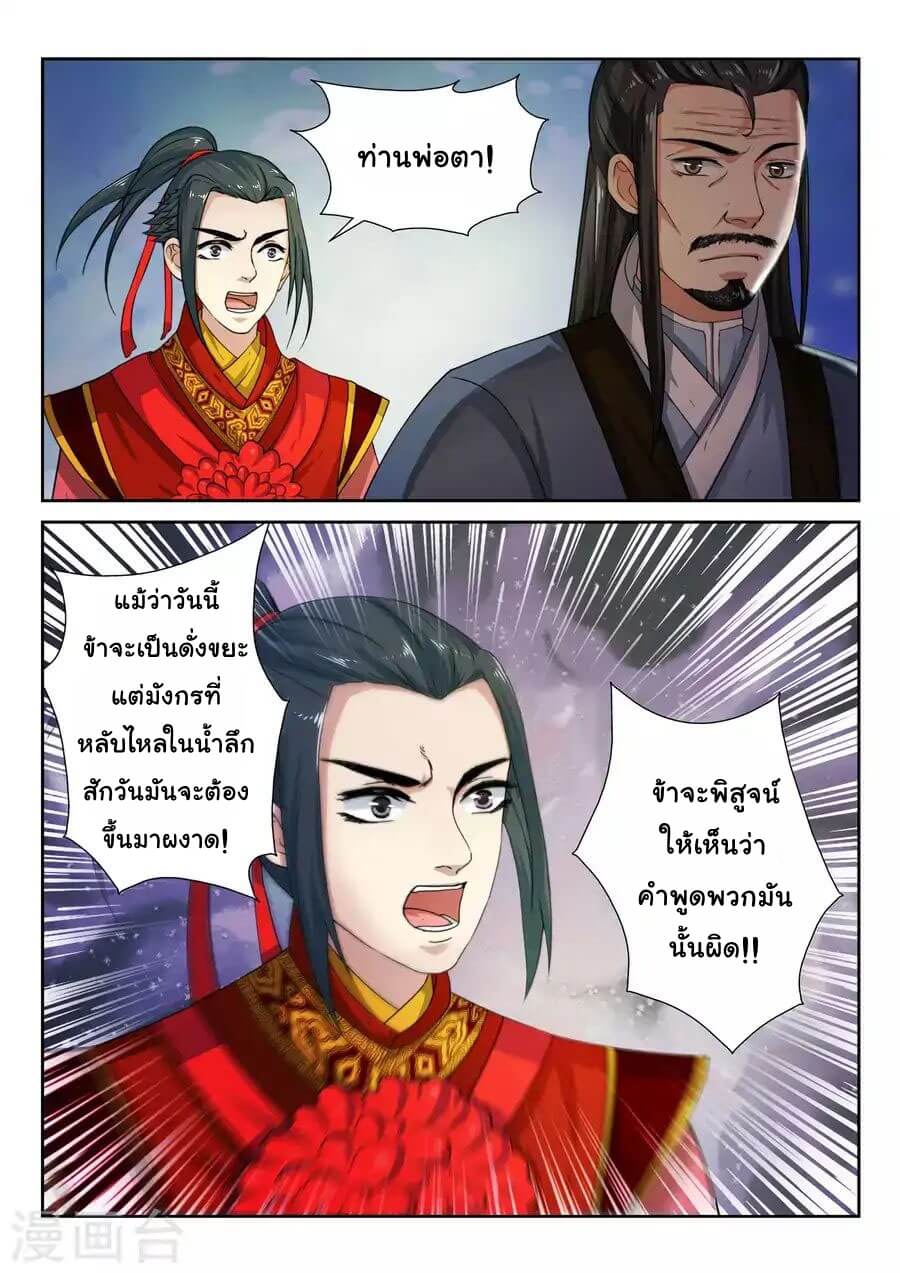 Against the Gods - อสูรพลิกฟ้า ตอนที่ 4 หน้า 19