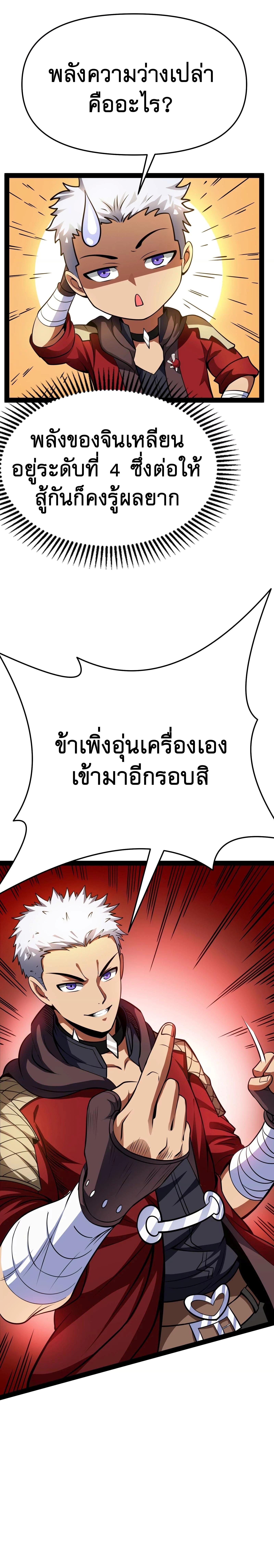 I Am The King | ระเบิดสวรรค์ ตอนที่ 71 หน้า 22