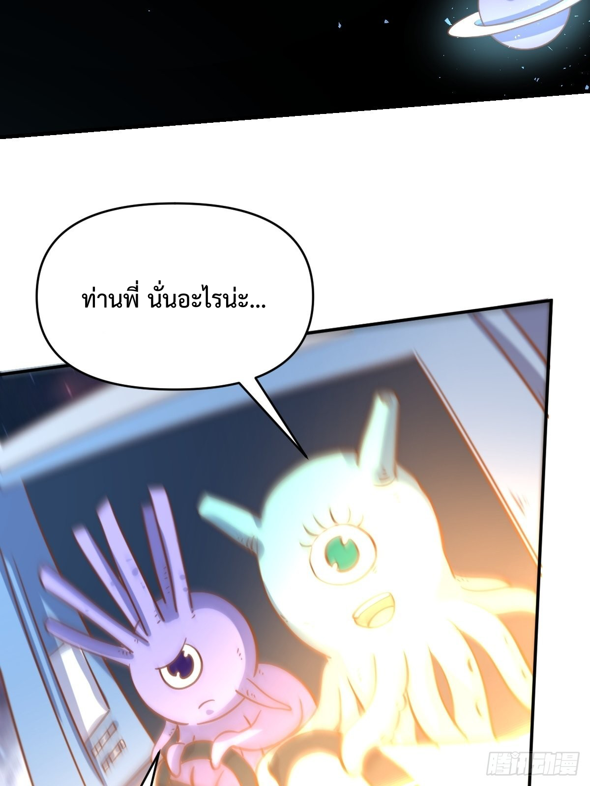 กลายเป็นว่าข้าคือจอมยุทธ์ผู้ยิ่งใหญ่ ตอนที่ 99 หน้า 45