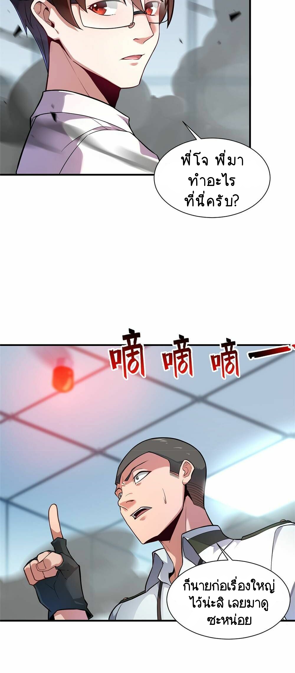 วิวัฒนาการอสูรสัตว์เลี้ยง ตอนที่ 7 หน้า 9