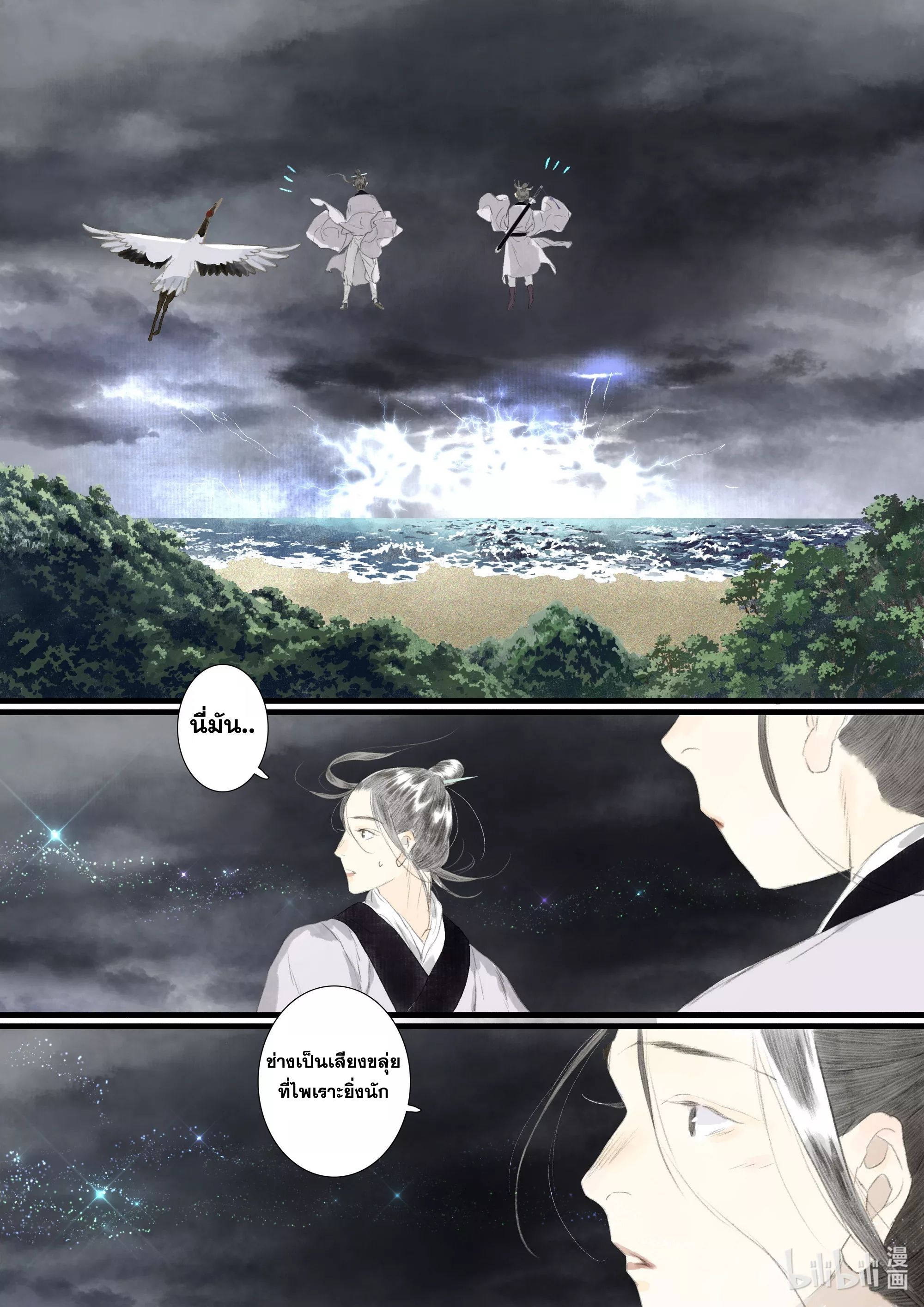 Song of the Sky Walkers - ลำนำล่องนภา ตอนที่ 71 หน้า 12