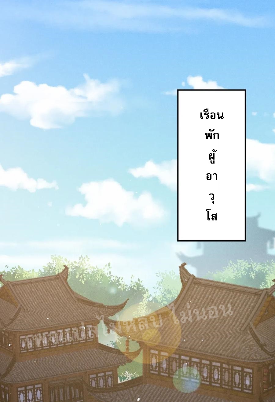 สุดยอดพ่อครัวเจ้าแห่งฮาเร็ม ตอนที่ 16 หน้า 59