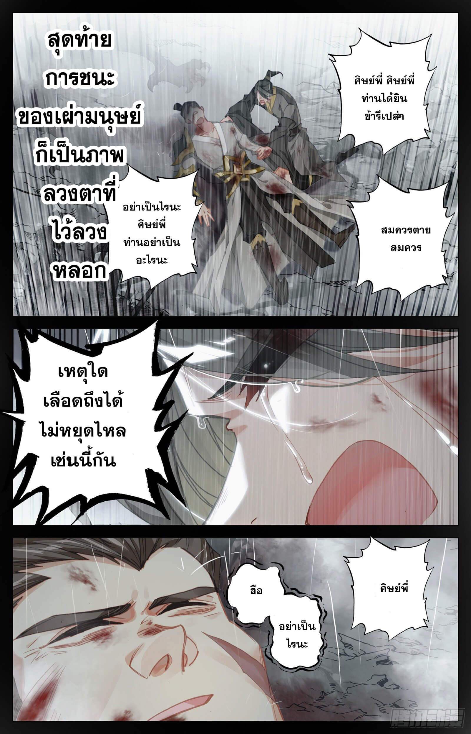 Azure Legacy (ทันจีน) ตอนที่ 98 หน้า 4