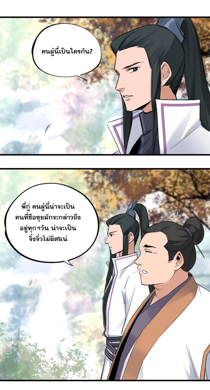 มหามรรคาสู่สวรรค์ ตอนที่ 31 หน้า 14