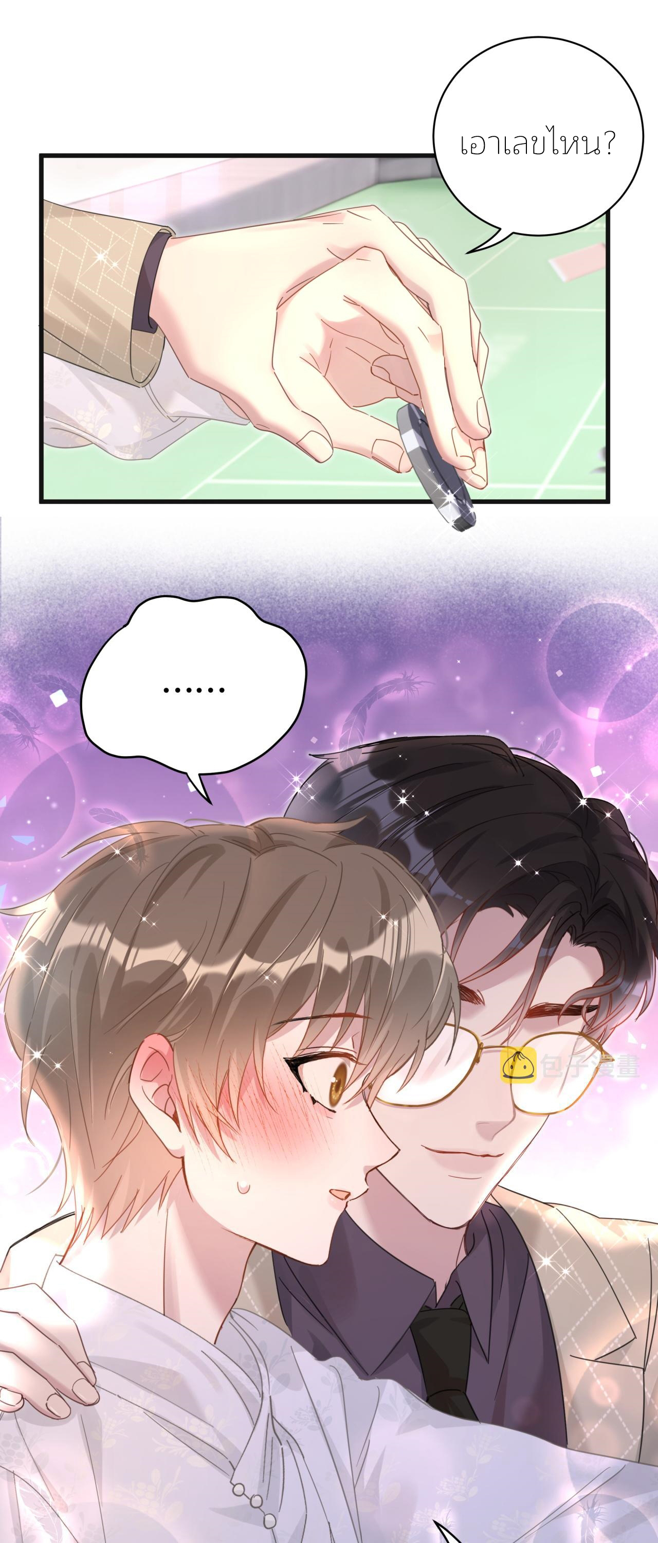 Get Married (BL) ตอนที่ 11 หน้า 8