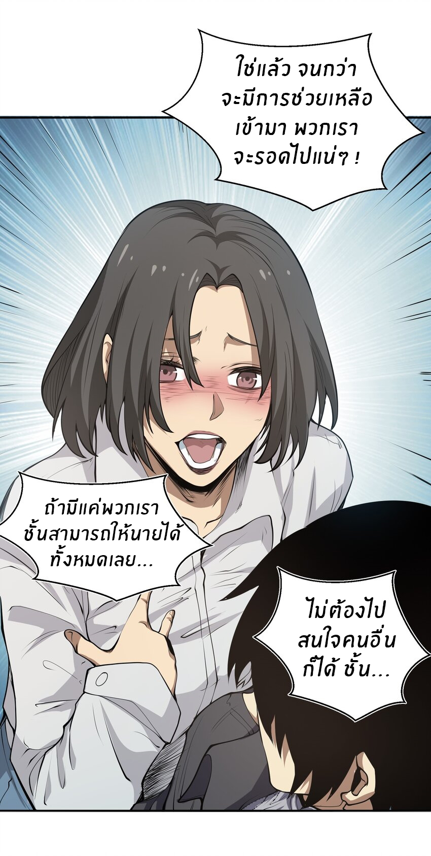 (ทันต้นฉบับ)The catastrophe of the doomsday, the rebirth of me turned the whole family into a boss! ตอนที่ 19 หน้า 16