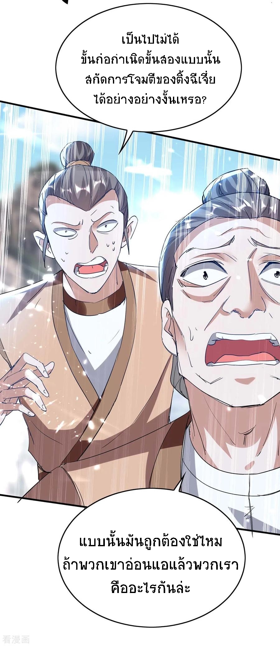การกลับมาของจักพรรดิ์ ตอนที่ 183 หน้า 7