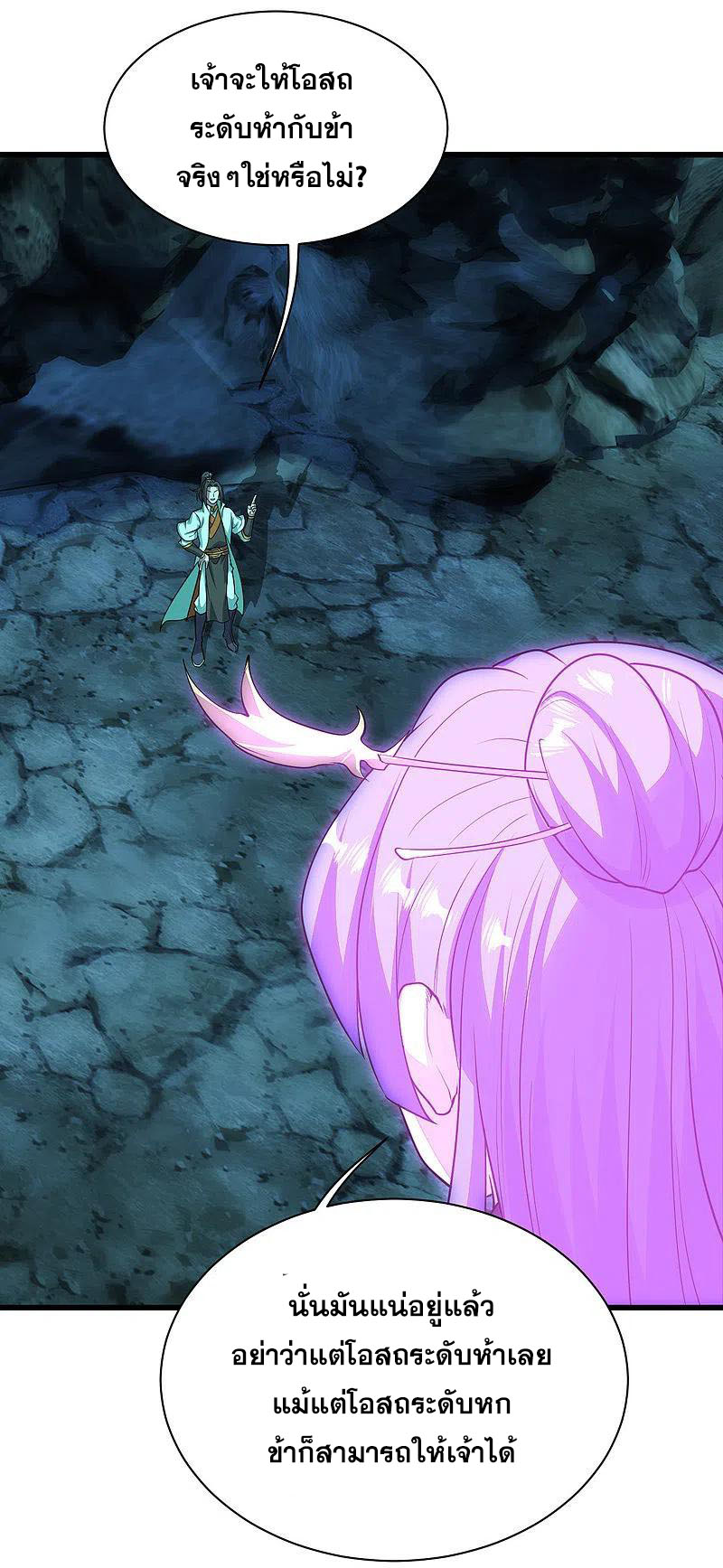 เทพอสูรสยบฟ้า ตอนที่ 206 หน้า 41