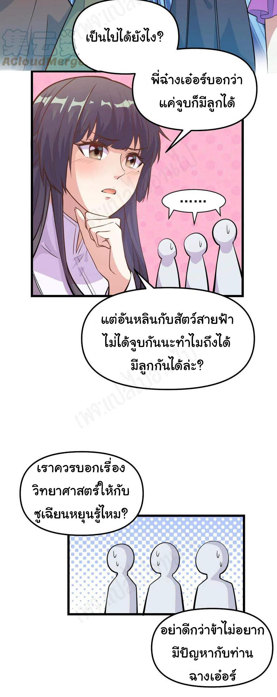 I might be a fake fairy ตอนที่ 234 หน้า 7