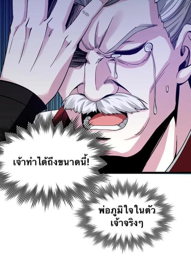 มหาบุรุษ ในตำนาน ตำนานที่หลับใหล (ศิษย์เบิ้มๆ) ตอนที่ 56 หน้า 3