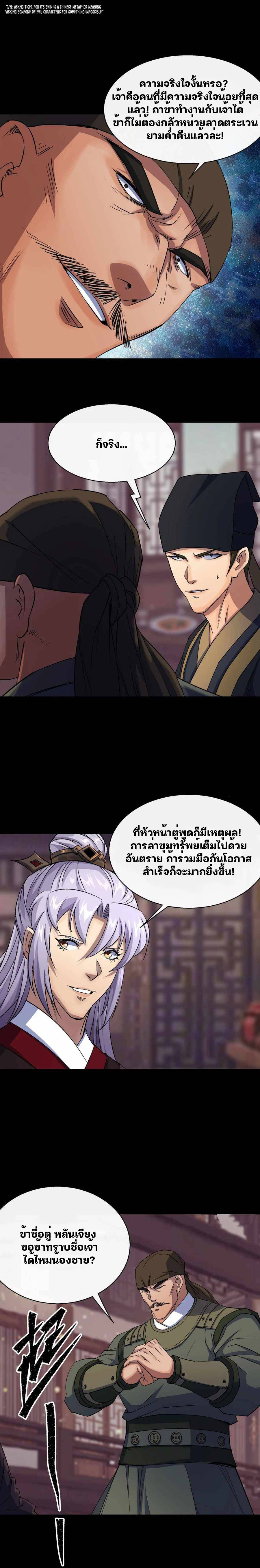 มหาปราชญ์ผู้ยิ่งใหญ่ ตอนที่ 25 หน้า 5
