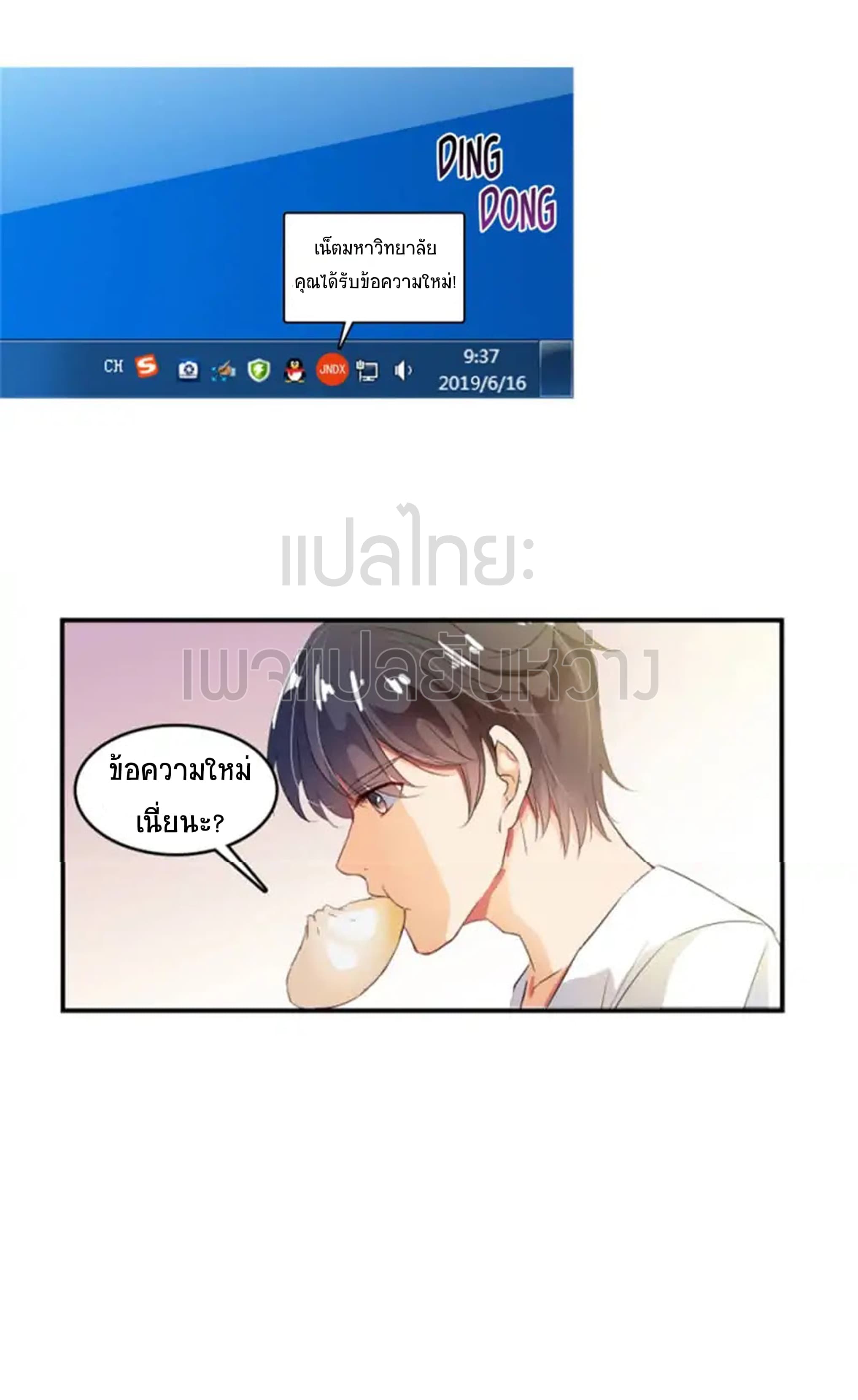 ปล่อยให้เทพเขาคุยกัน ตอนที่ 7 หน้า 6