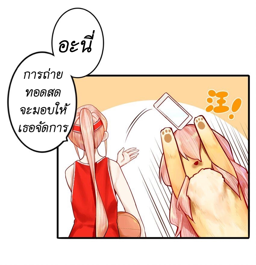 Read Miss, Don’t Livestream It! ตอนที่ 24 หน้า 5