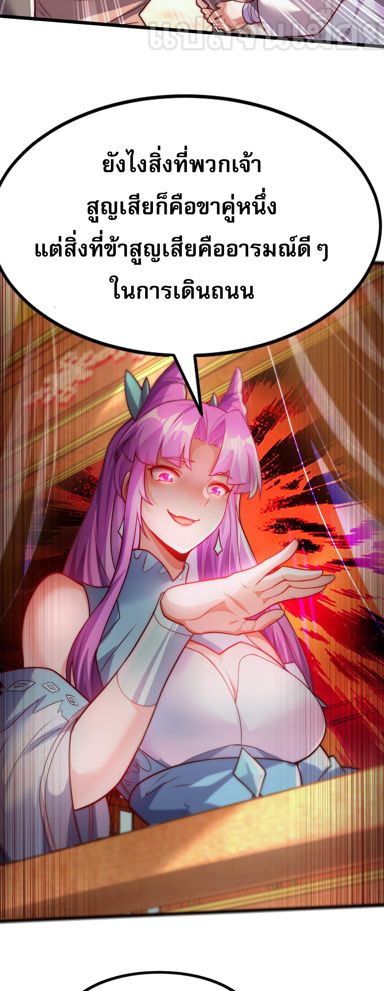 มาถึงก็ขายโอสถเซียนโบราณ แม้แต่จอมเทพยังหวาดผวา ตอนที่ 4 หน้า 37