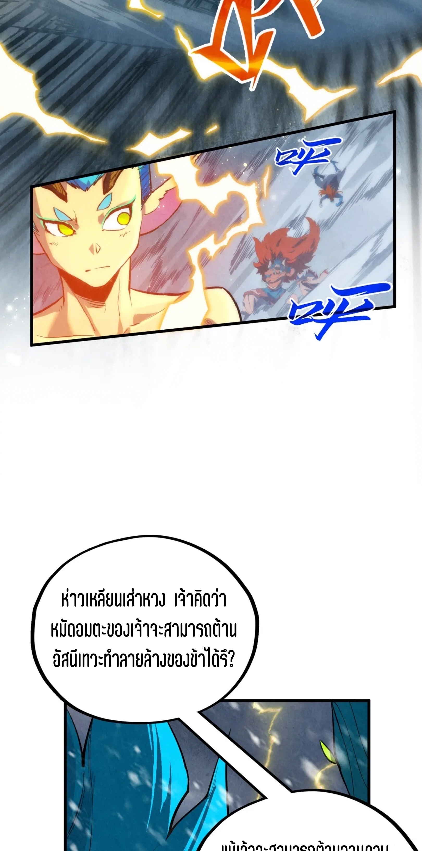 มหาเทพนิรันดร์กาล ตอนที่ 290 หน้า 14