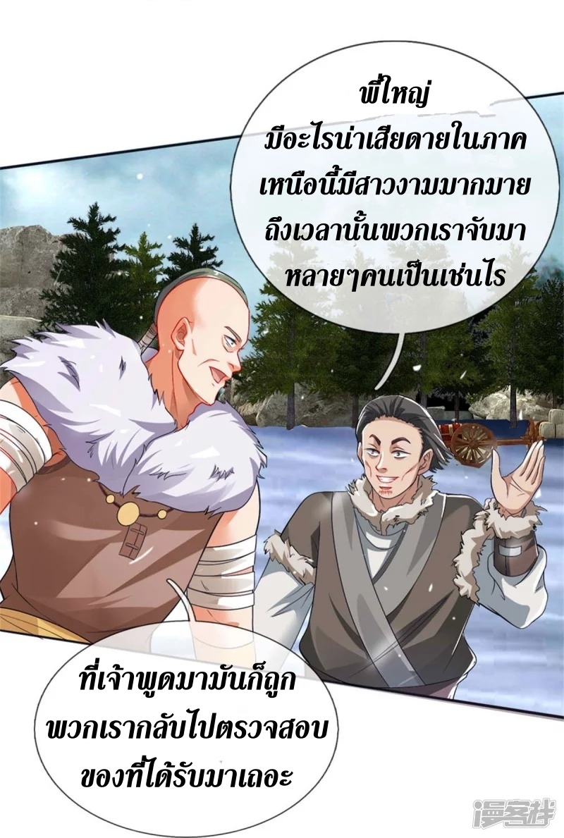 Sky Sword God ตอนที่ 45 หน้า 28