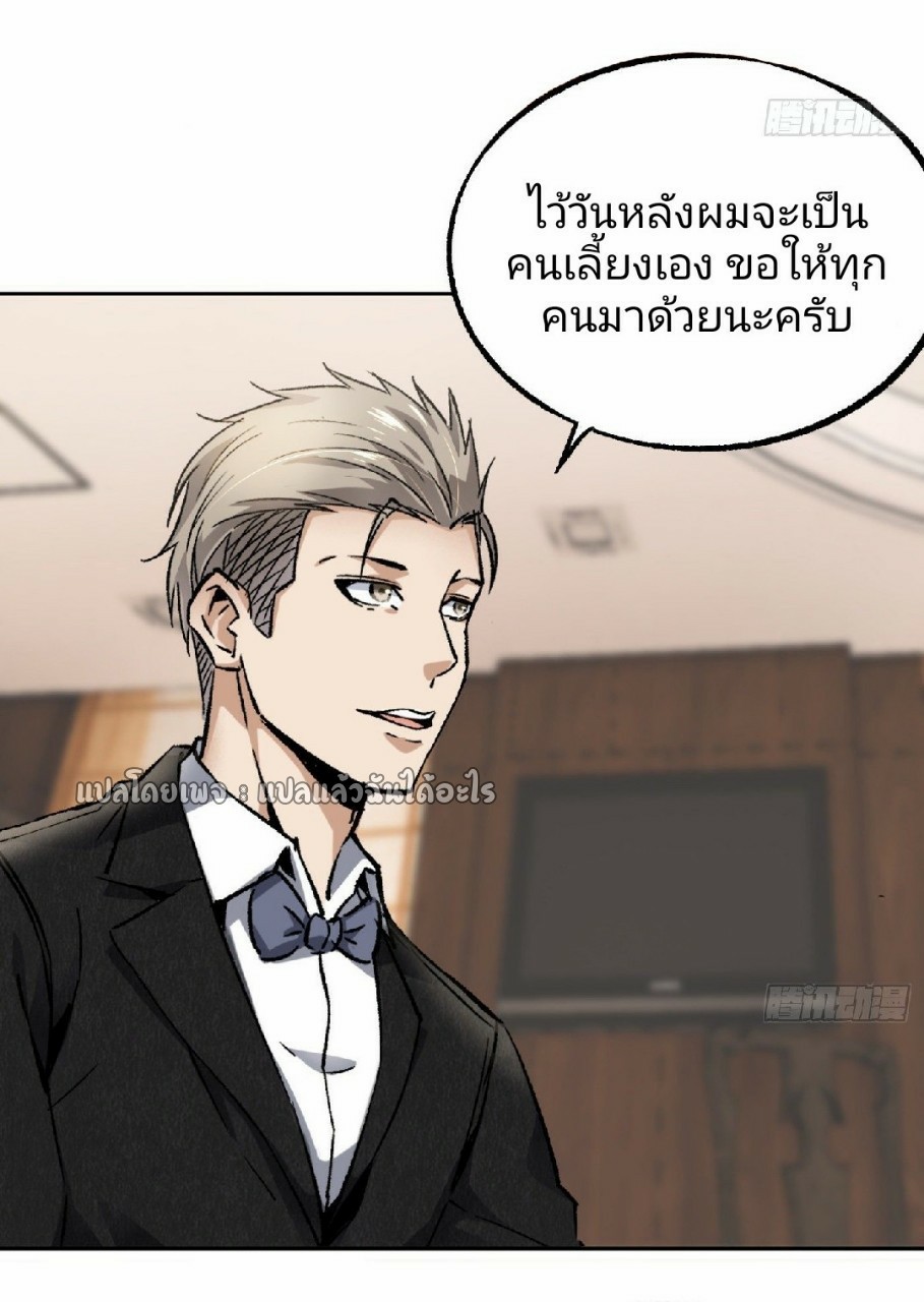 ยอดคนอัจฉริยะ ซุปเปอร์ไวรัสกลายพันธุ์ ตอนที่ 26 หน้า 7