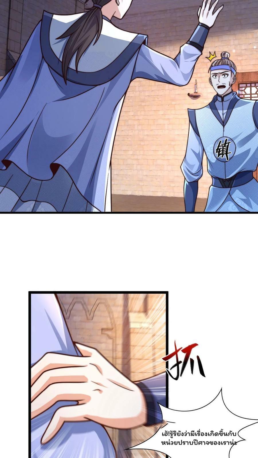 ระบบไร้เทียมทานเมื่อถูกปีศาจโจมตี ตอนที่ 12 หน้า 24