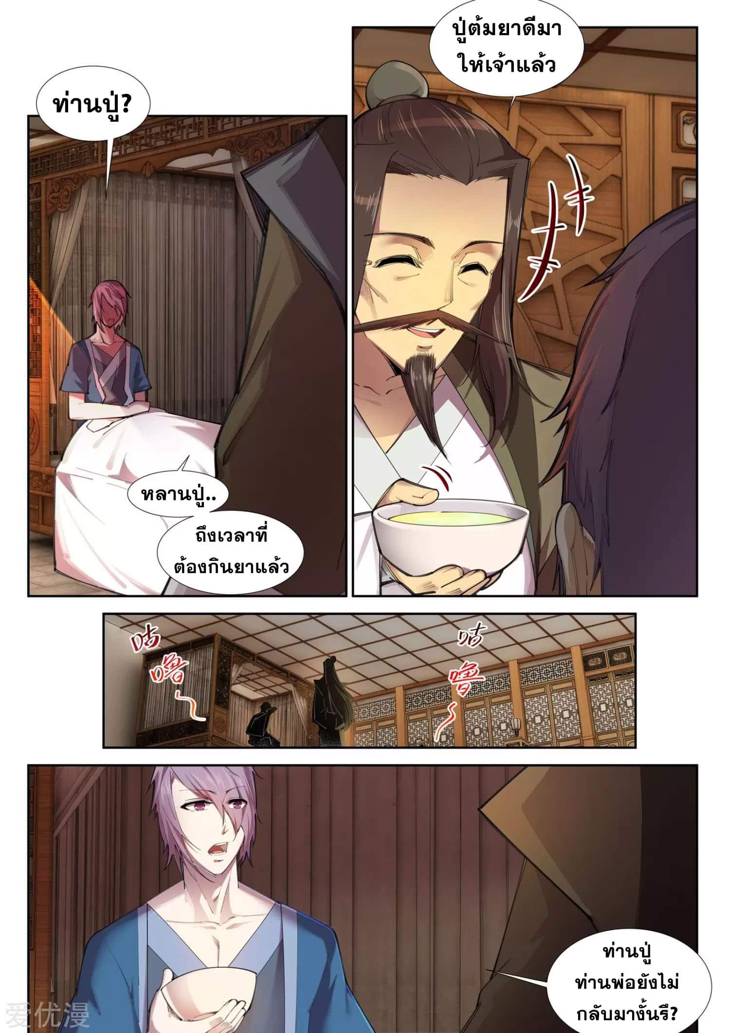 Against the Gods - อสูรพลิกฟ้า ตอนที่ 84 หน้า 8