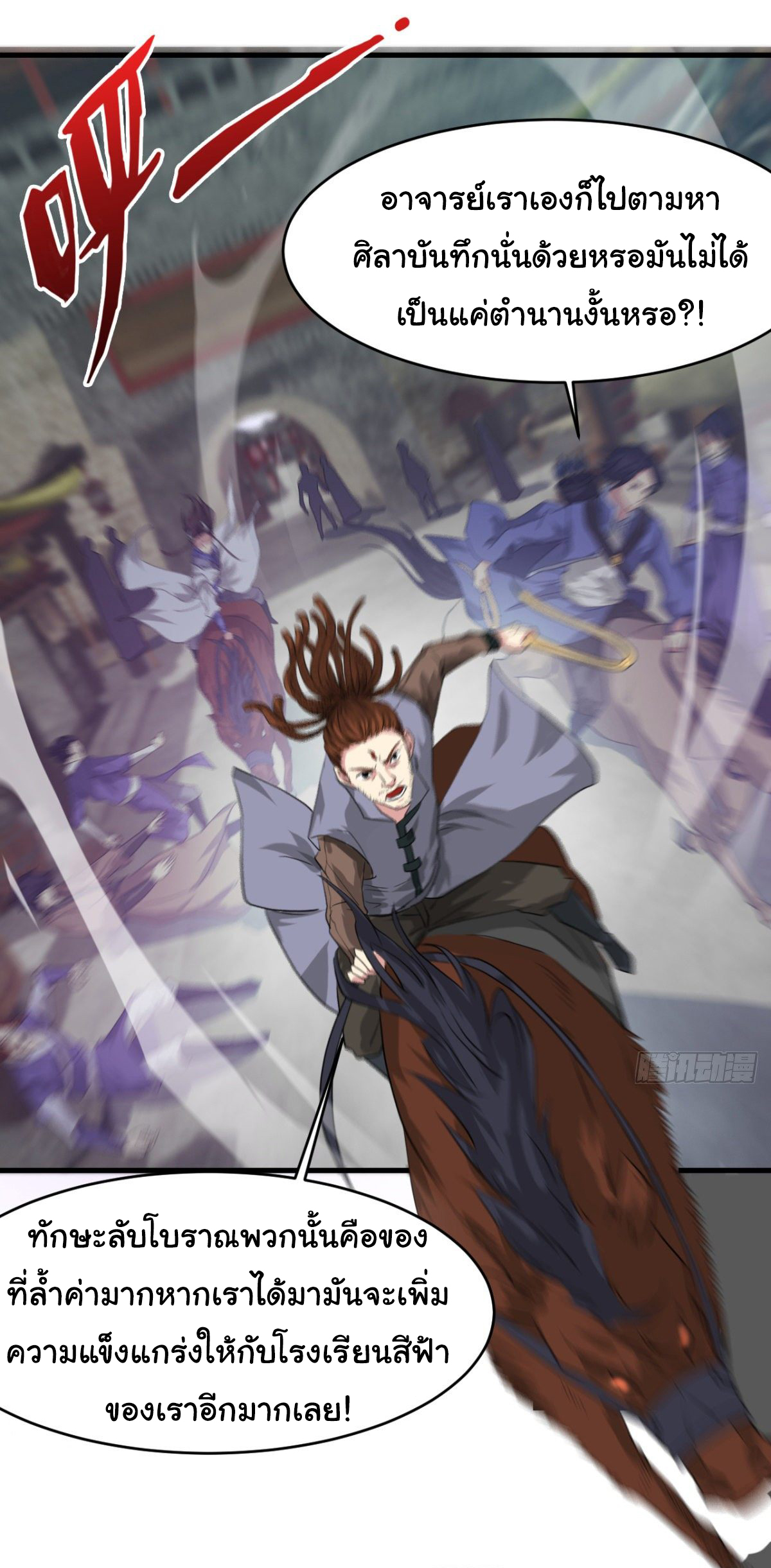 Junior Brother Demon Sovereign is too devoted ตอนที่ 29 หน้า 4