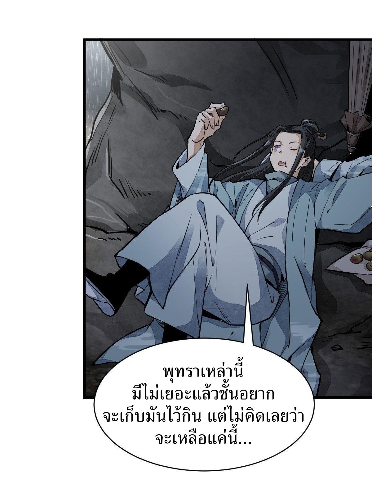 Lan Ke Qi Yuan ตอนที่ 33 หน้า 39