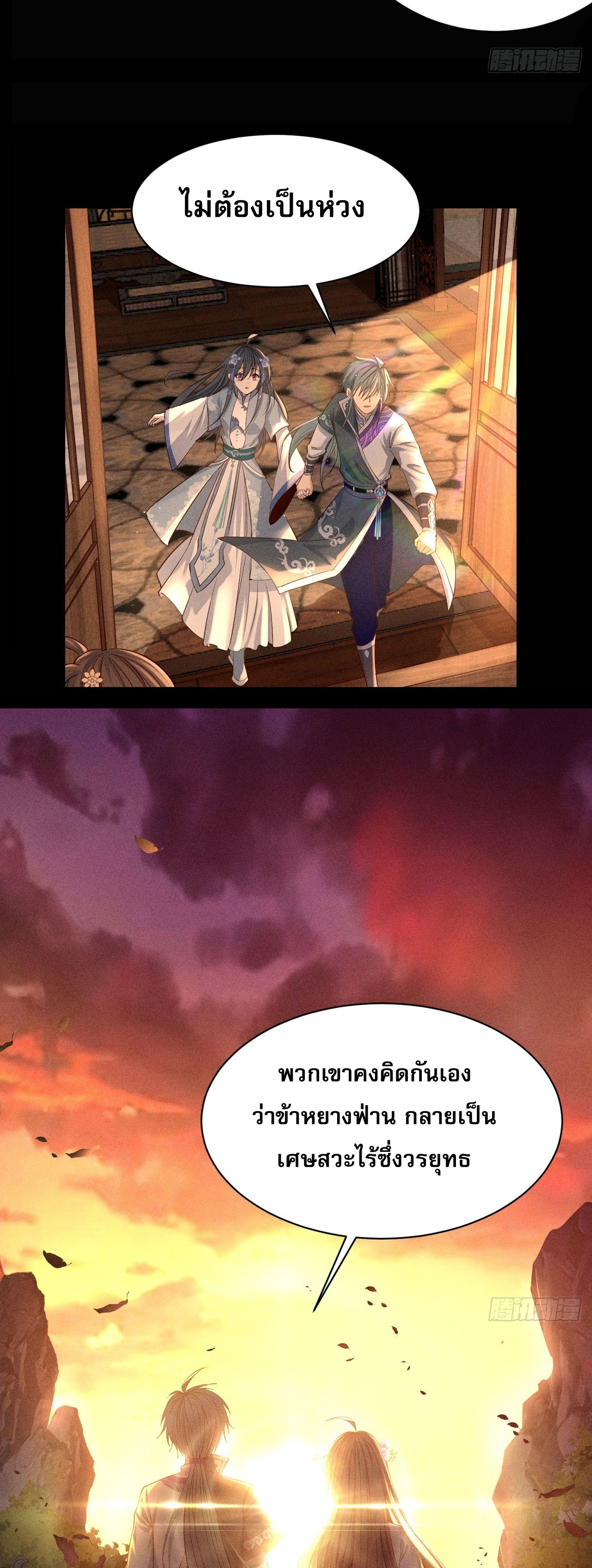 ราชันย์สุดขอบสวรรค์ ตอนที่ 2 หน้า 48