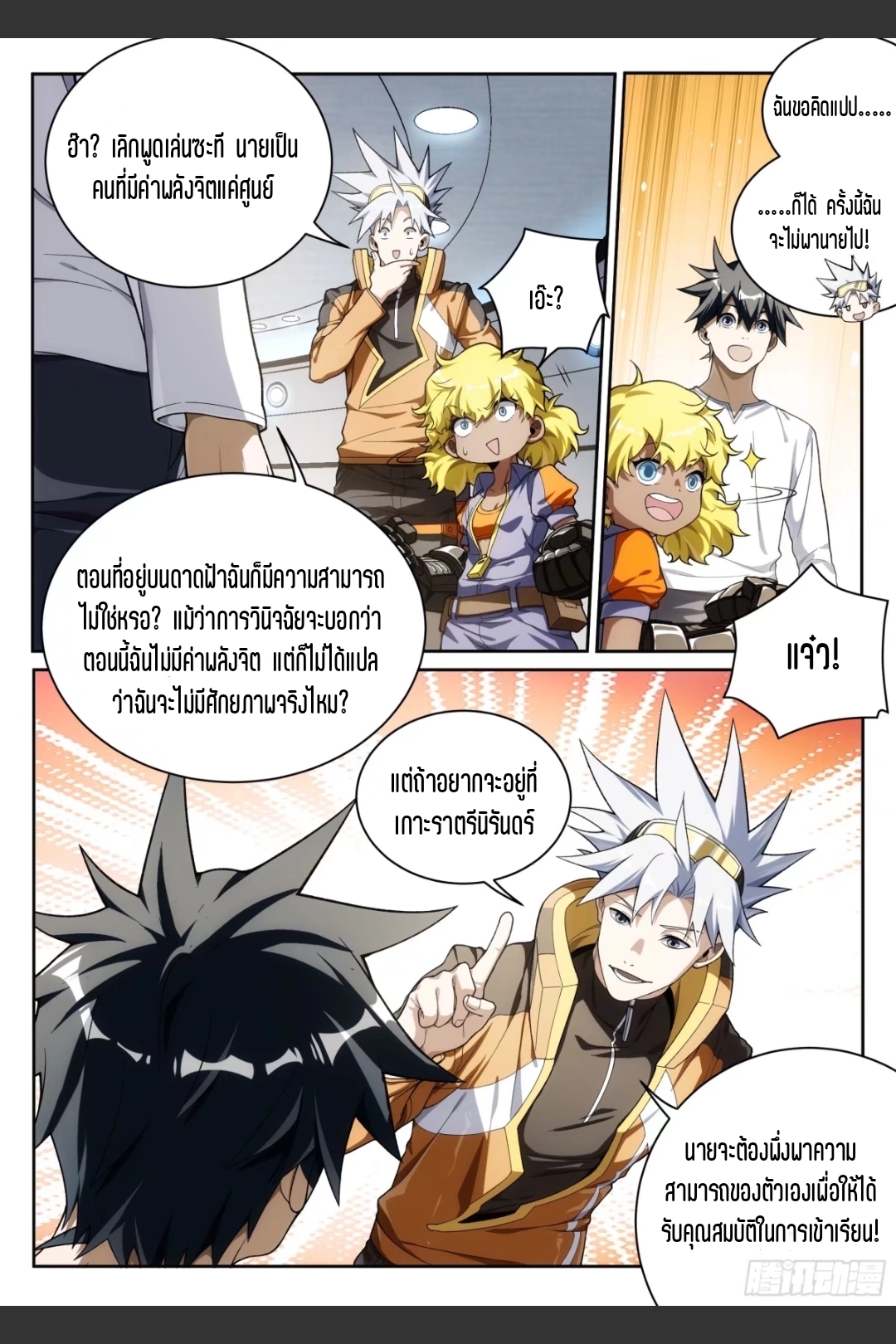 สุดยอดจ้าวจิตวิญญาณ ตอนที่ 23 หน้า 4