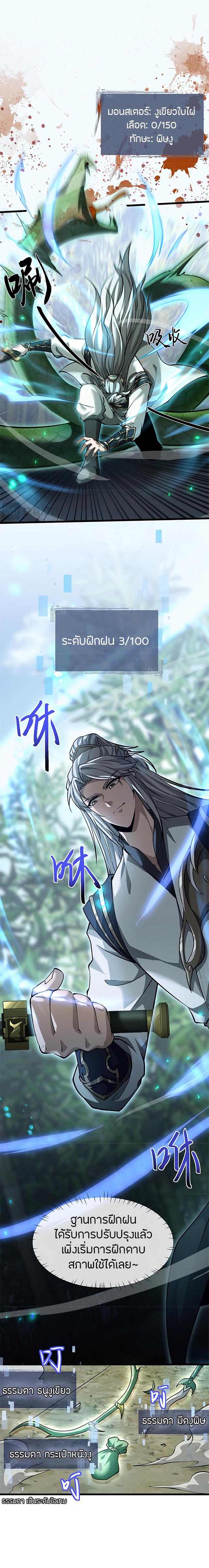 จอมดาบฟูลไทม์ ตอนที่ 2 หน้า 12