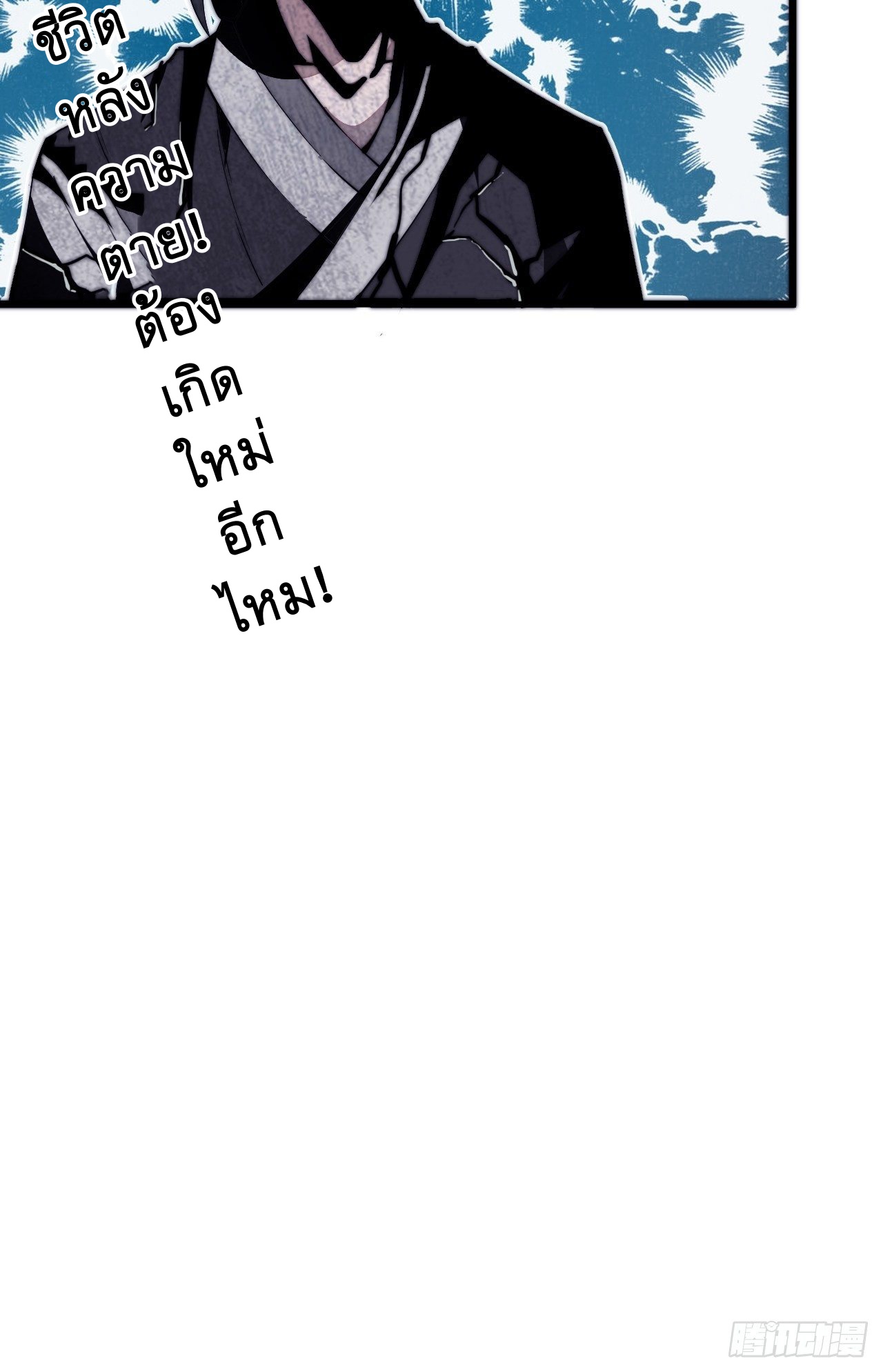 Starting a Mountain ตอนที่ 35 หน้า 34