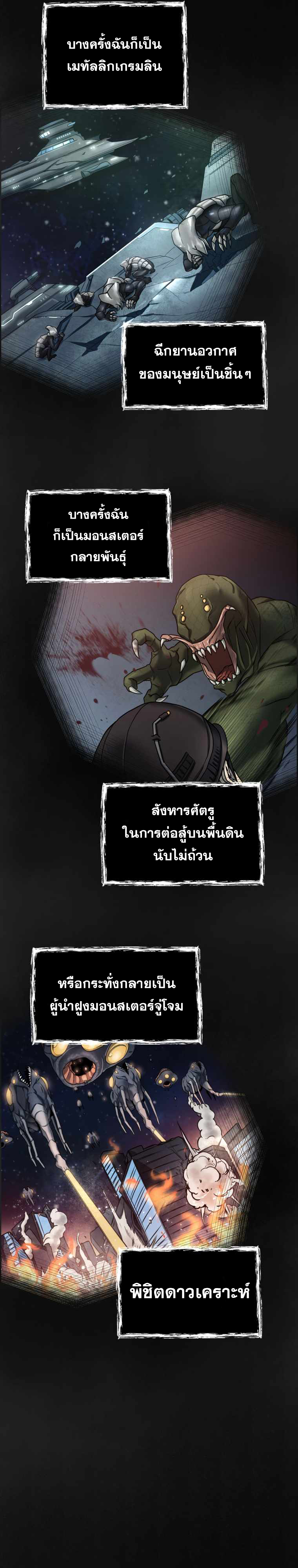 ฉันกลายเป็นสัตว์ประหลาดต่างดาวที่เติบโตได้ ตอนที่ 2 หน้า 5