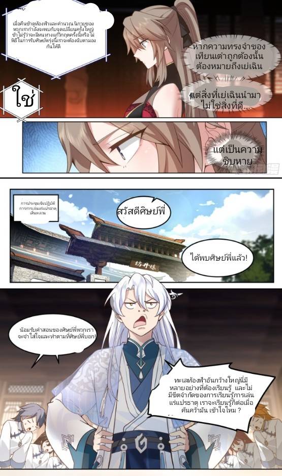 เกิดใหม่เป็นจอมวายร้ายที่ต้องเล่นไปตามบท ตอนที่ 7 หน้า 5