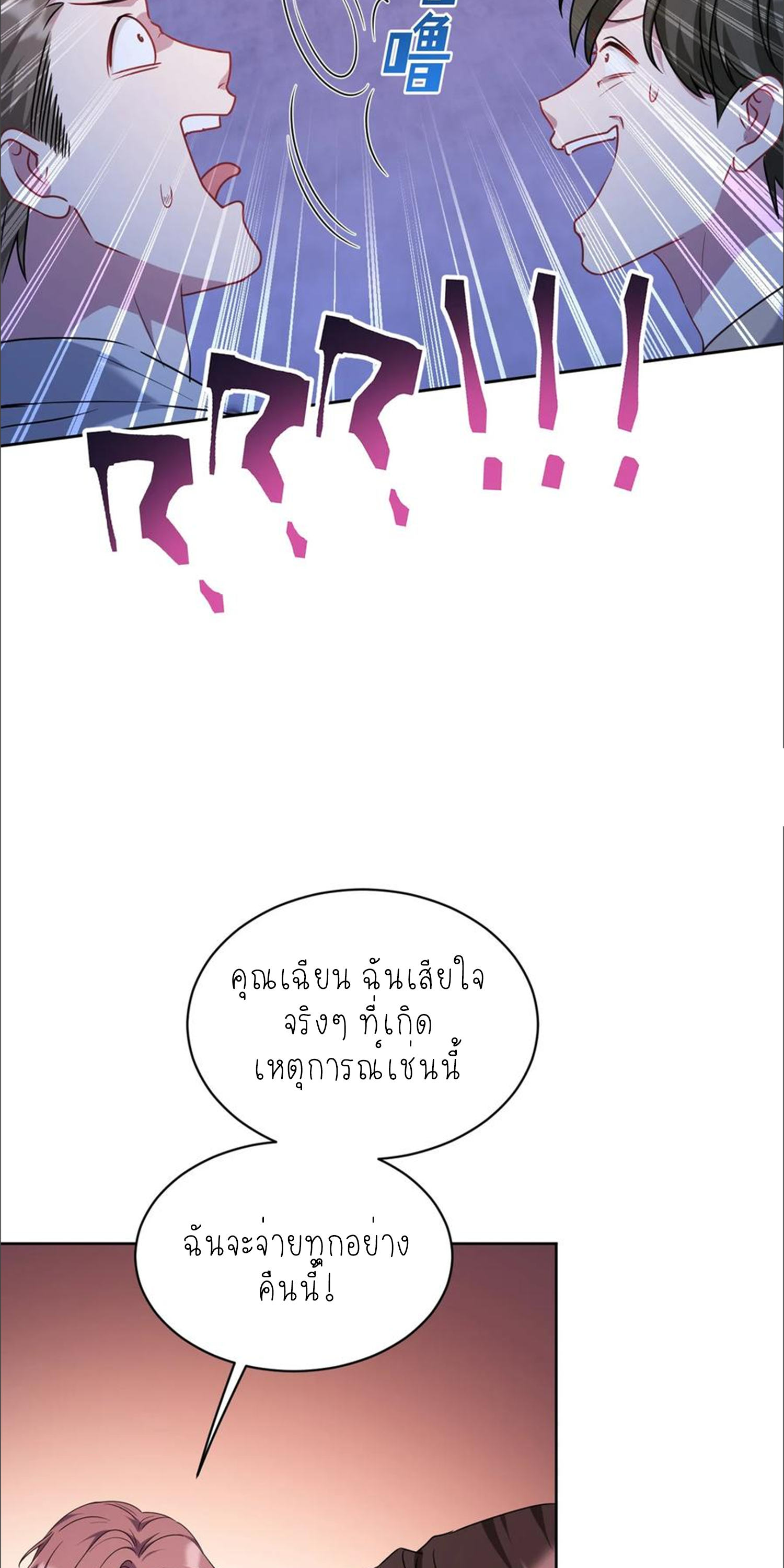 ผมไปเกาะสาวสวยกิน, แต่ตอนนี้ฉันเป็นคนร่ำรวยแล้ว~ ตอนที่ 153 หน้า 16