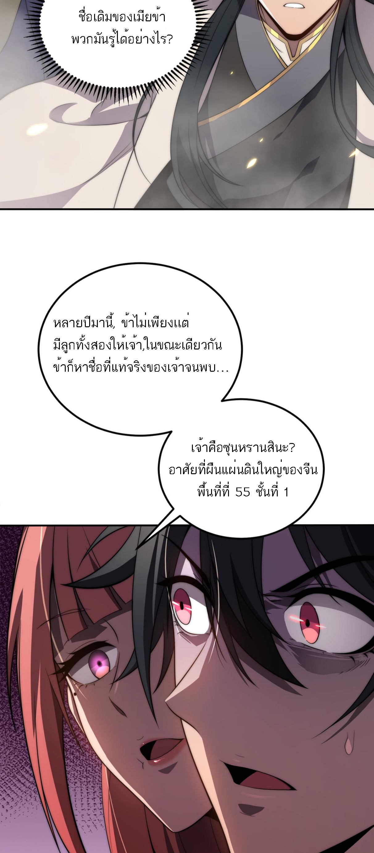 Rise of The Cheat User ตอนที่ 1 หน้า 24