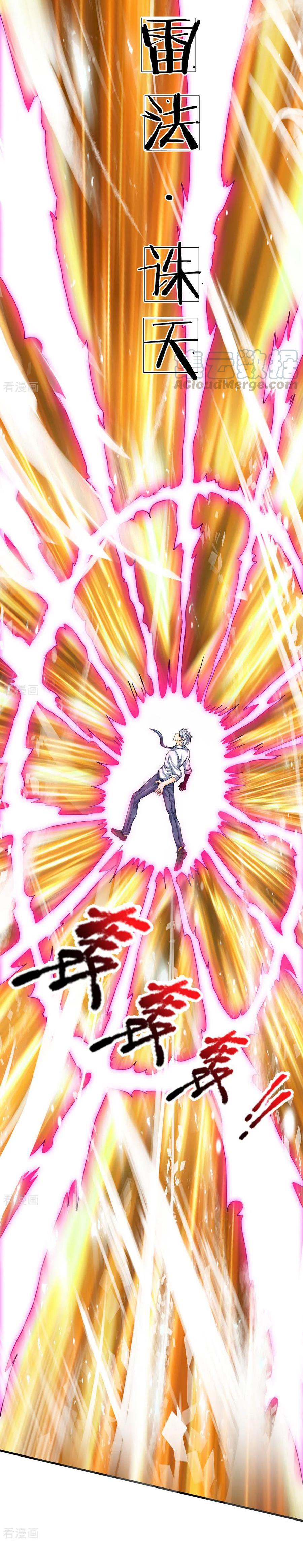 นครเซียนแห่งผู้ต่อต้านสวรรค์ ตอนที่ 101 หน้า 20