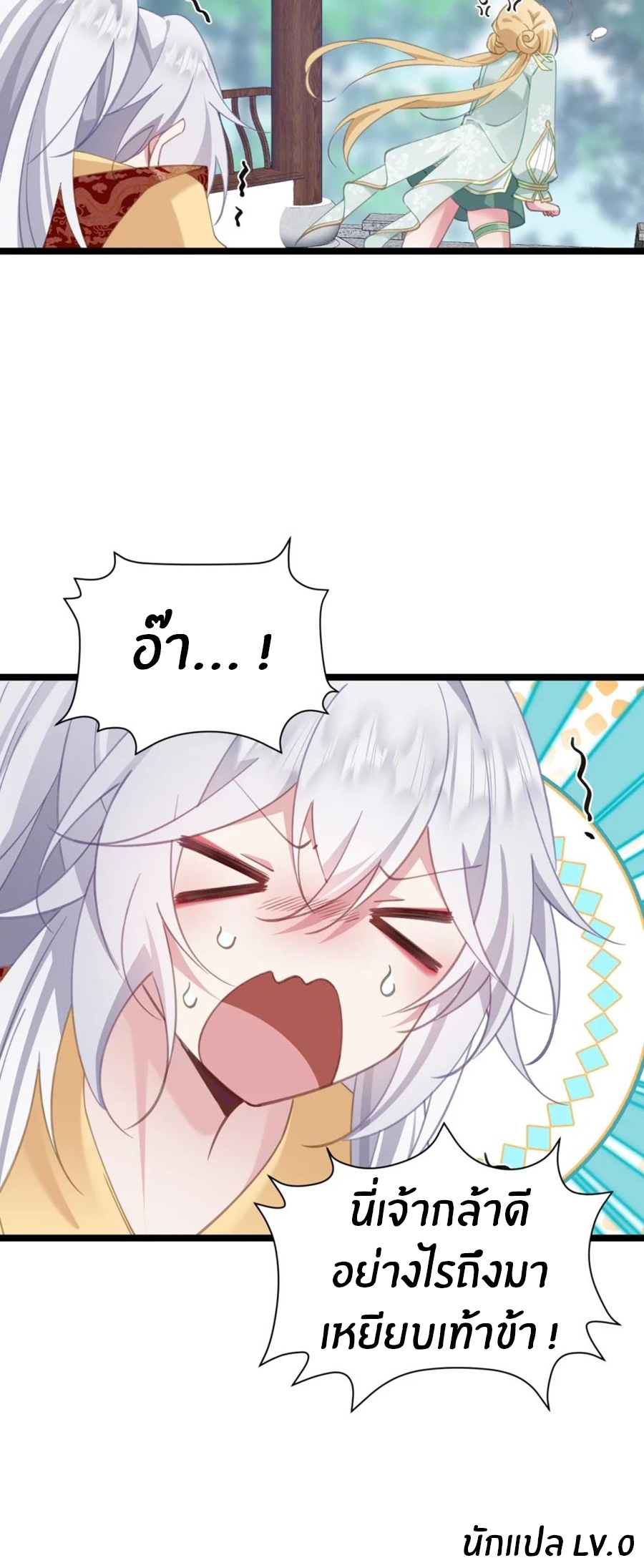 Crash into the body of the emperor's daughter ตอนที่ 18 หน้า 40