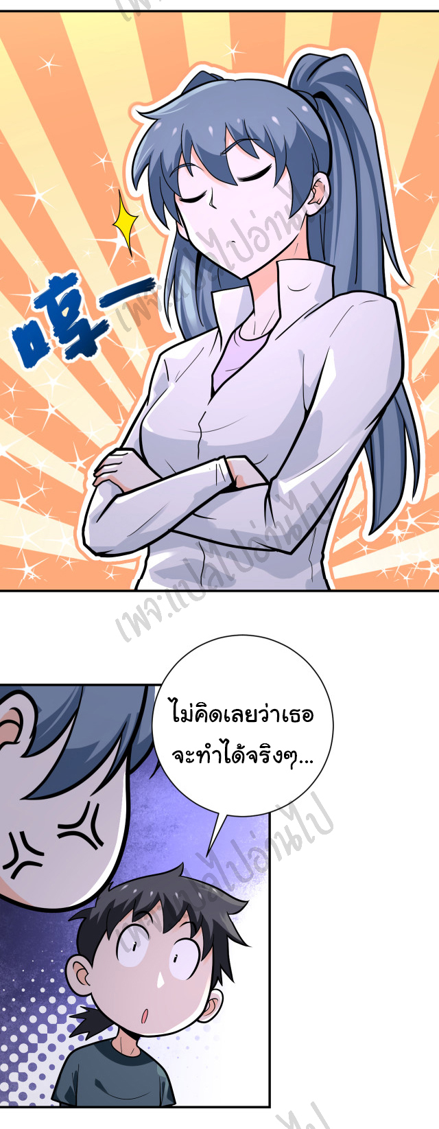 Apocalyptic Super System ตอนที่ 239 หน้า 13