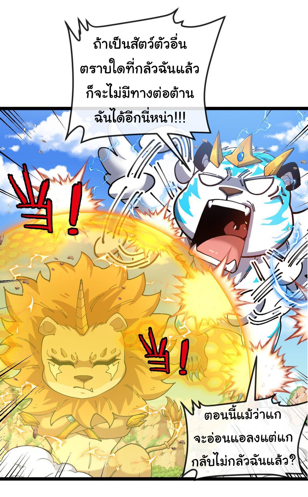 Reincarnated as the King of Beasts ตอนที่ 21 หน้า 12